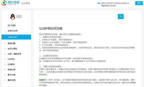 资料图:QQ注销页面说明。官网截图