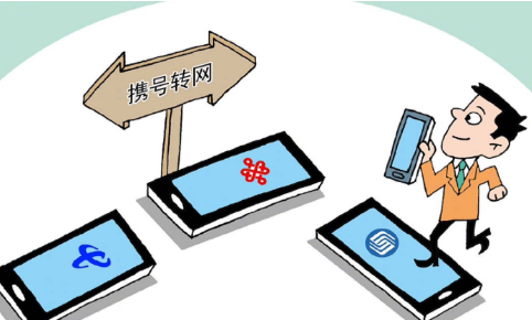 手机靓号携号转网不易需缴纳违约金 进来了解一下