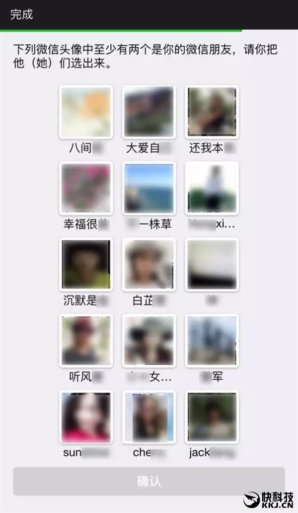 微信官方秘籍：上错我？不可能！