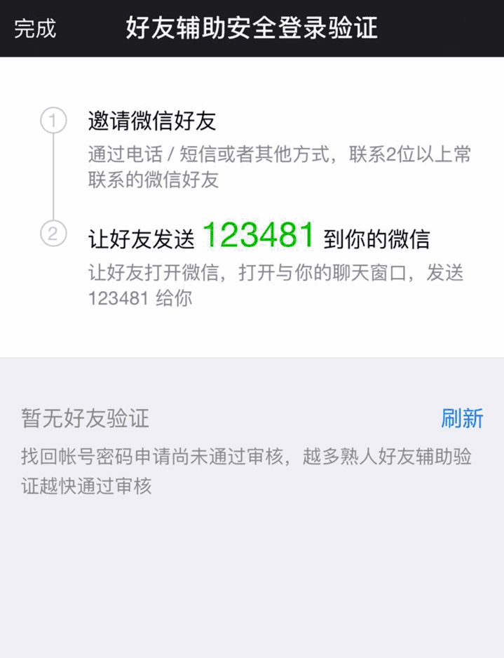 微信官方秘籍：上错我？不可能！