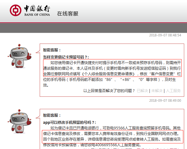 改不了。修改开户预留手机号需本人持凭证和有效实名证件在全国任一联网网点办理,其他渠道无法办理开户预留手机号码的修改。