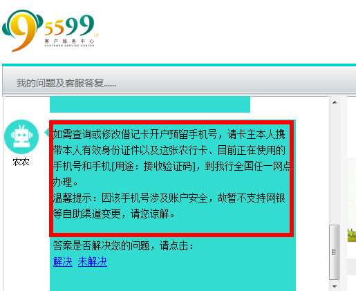 改不了。修改开户预留手机号需本人持凭证和有效实名证件在全国任一联网网点办理,其他渠道无法办理开户预留手机号码的修改。