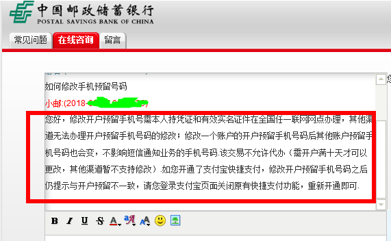 改不了。修改开户预留手机号需本人持凭证和有效实名证件在全国任一联网网点办理,其他渠道无法办理开户预留手机号码的修改。